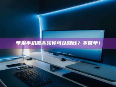 海口《小心！这个兼职陷阱差点害了我的健康》