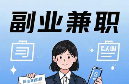 海口在手机上可以做哪些副业赚钱？ 第1张