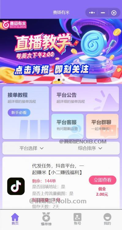 海口【赛扬有米】宝妈学生居家线上视频代发兼职平台，0撸赚米项目 第2张