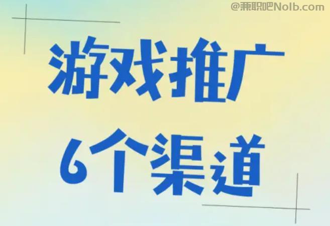 海口游戏推广赚佣金的平台有哪些 第1张