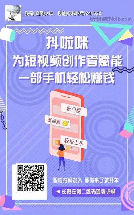 海口抖啦咪是什么平台-一个专注短视频流量变现的平台！ 第2张