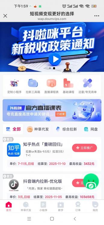 海口抖啦咪是什么平台-一个专注短视频流量变现的平台！ 第4张