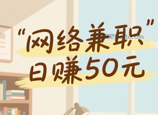 海口线上居家工作适合找哪些兼职 第1张